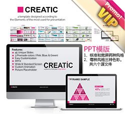 PPT模版：Creatic - Powerpoint Template